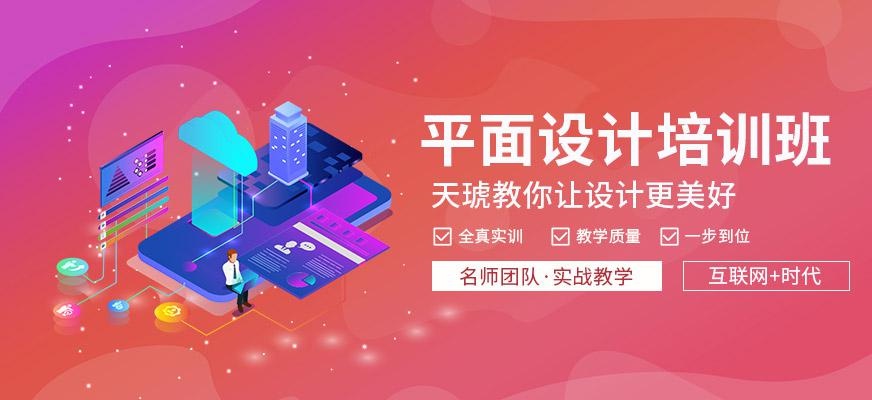福州平面设计培训班
