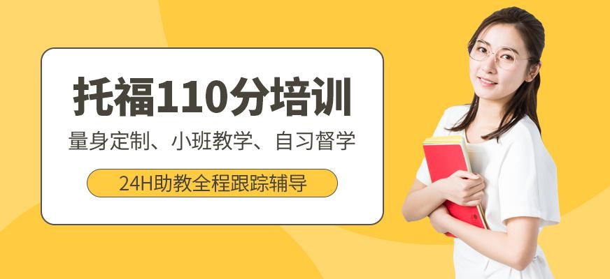 合肥环球托福培训学校