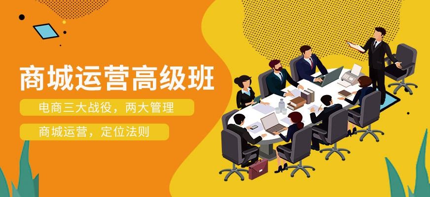 上海电子商务运营培训