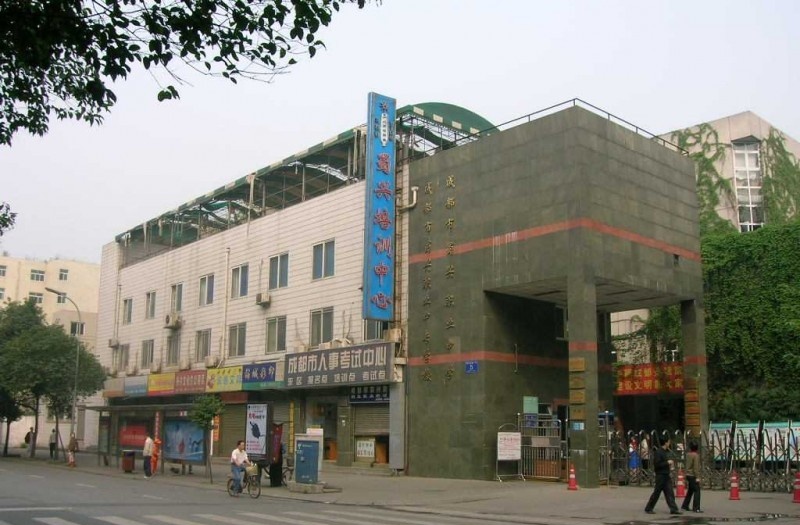 成都蜀兴职业中学