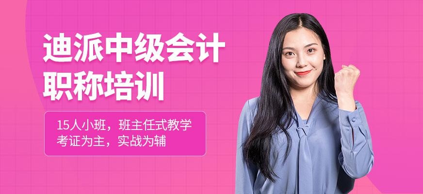 大连中级会计培训配图