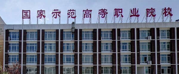 绵阳职业技术学院单招