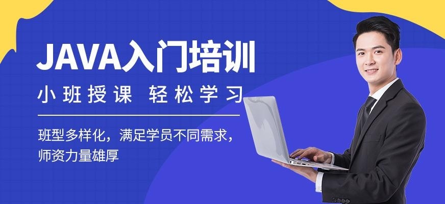 青岛java程序员培训