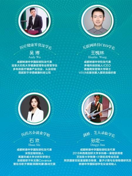 成都树德中学国际部