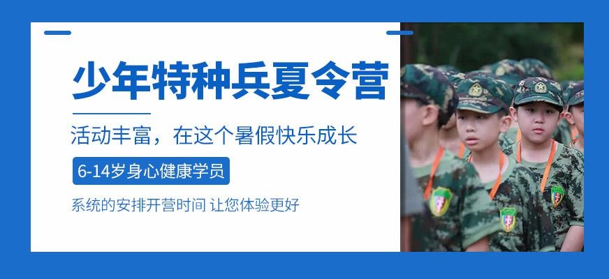 少年特种兵军事夏令营