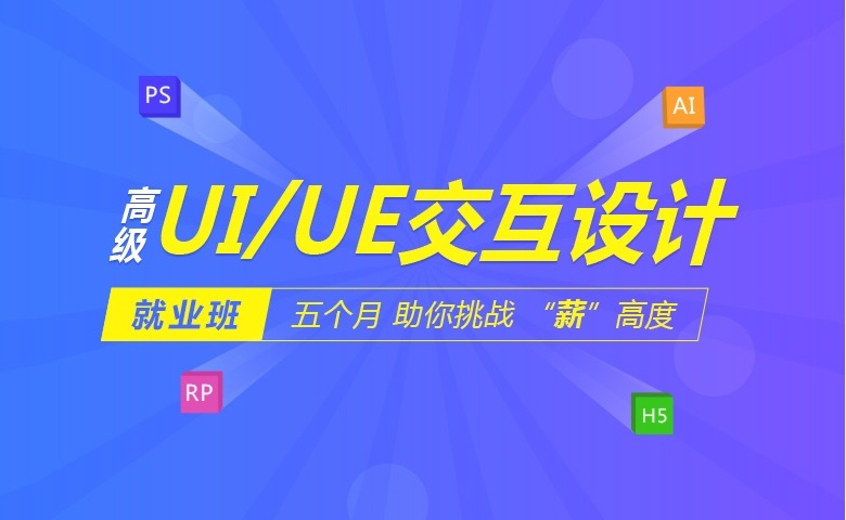 合肥UI交互设计培训