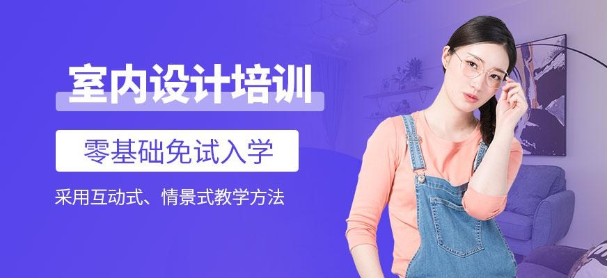 东莞信达室内设计培训机构