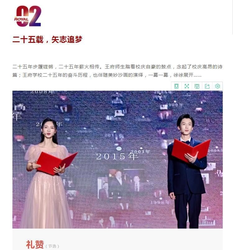 北京王府学校