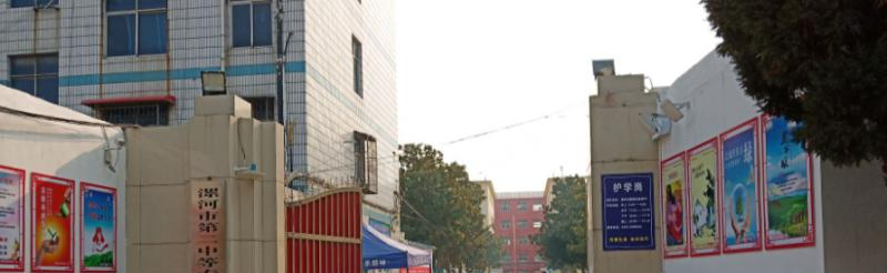 漯河市第二中等专业学校