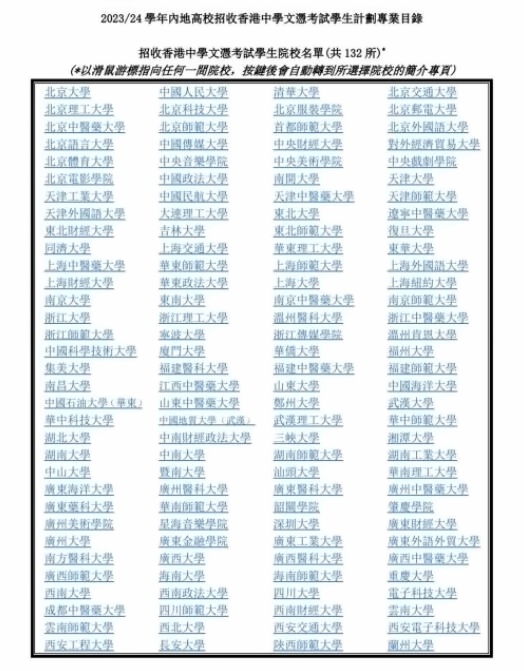 内地高校招收dse学生学校名录.jpg