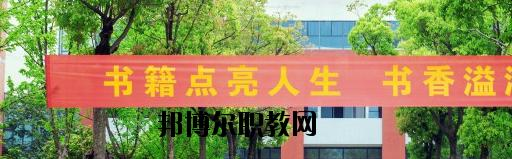 德清县职业中等专业学校