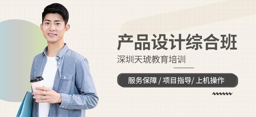 产品设计培训