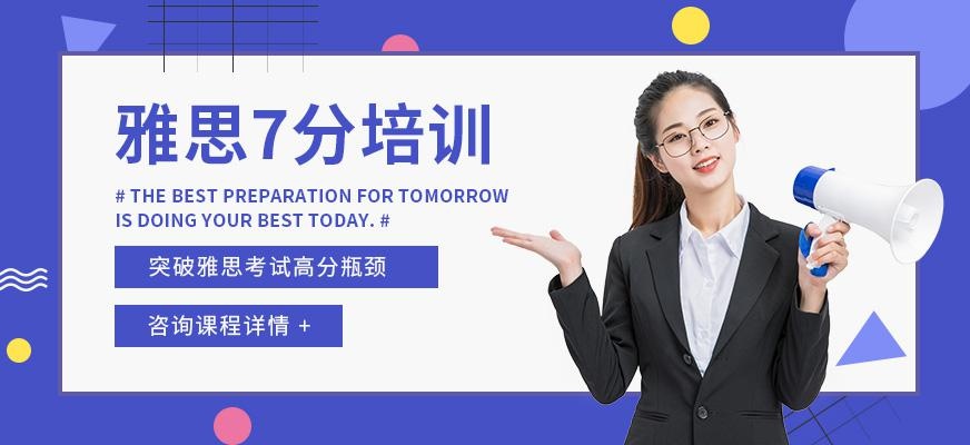 西安雅思7分线上培训