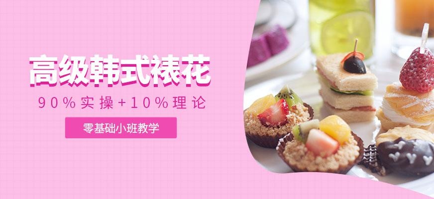 高级韩式裱花培训配图