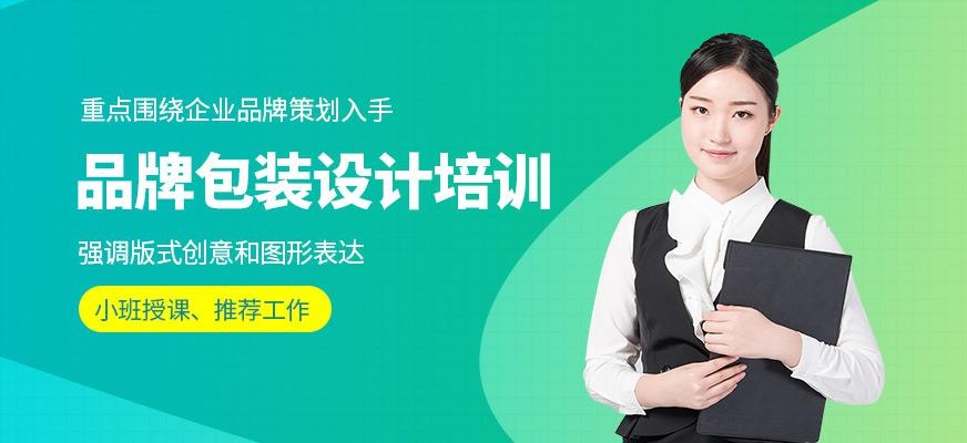 品牌包装设计培训