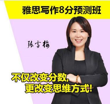 北京津桥雅思写作单项班