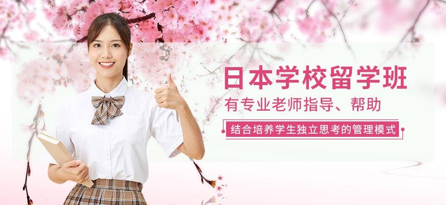 日本大学留学班 