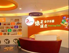 上海培正逗点早教