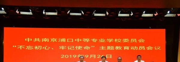 南京浦口中等专业学校