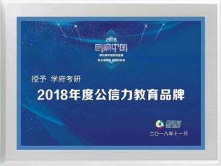 公信力教育品牌