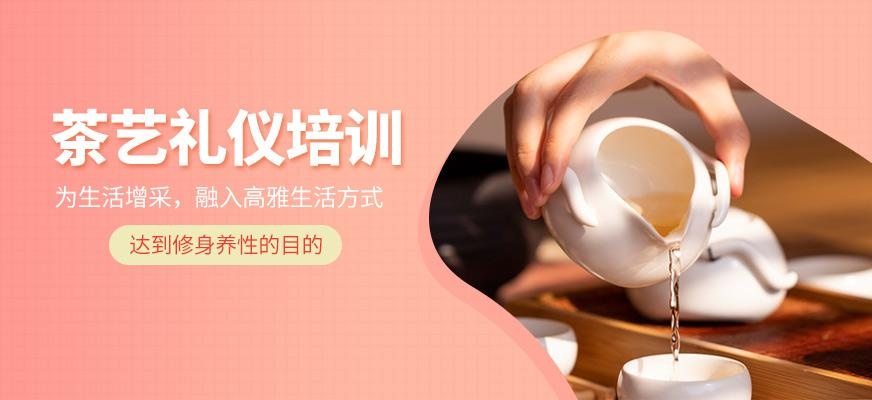 茶艺礼仪培训