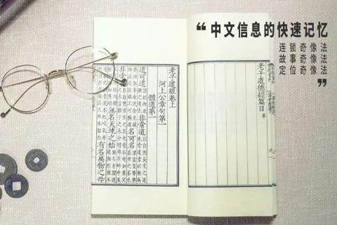 中文速记