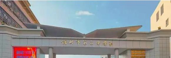 2023儋州市第三中学多少钱(学费明细)