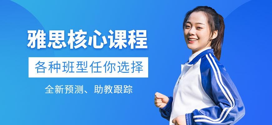 石家庄春辉雅思课程配图