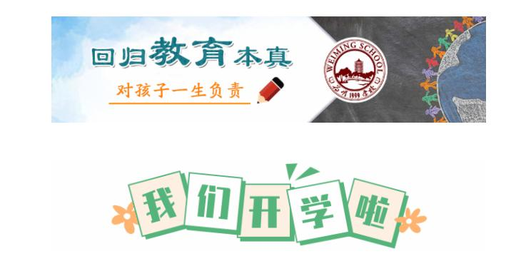 重庆为明学校