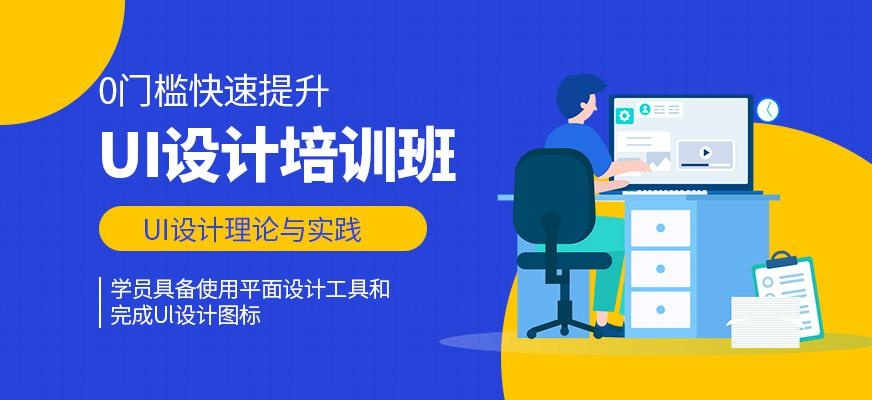 天津ui设计学习班