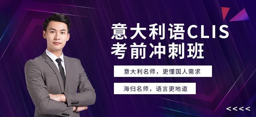 重庆意大利语考试培训班