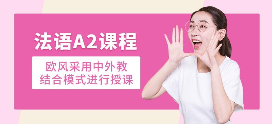 南昌法语培训班