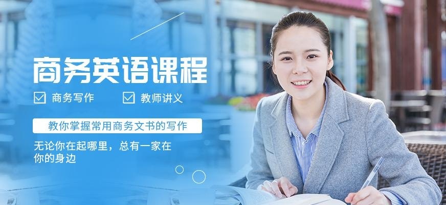 深圳环球教育商务口语课程