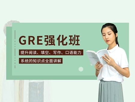 GRE课程培训
