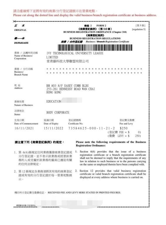 常青藤科技大学联盟香港政府注册证书.jpg