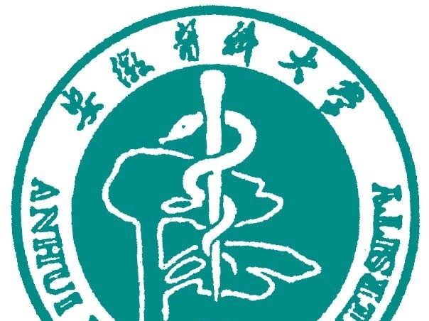 安徽医科大学