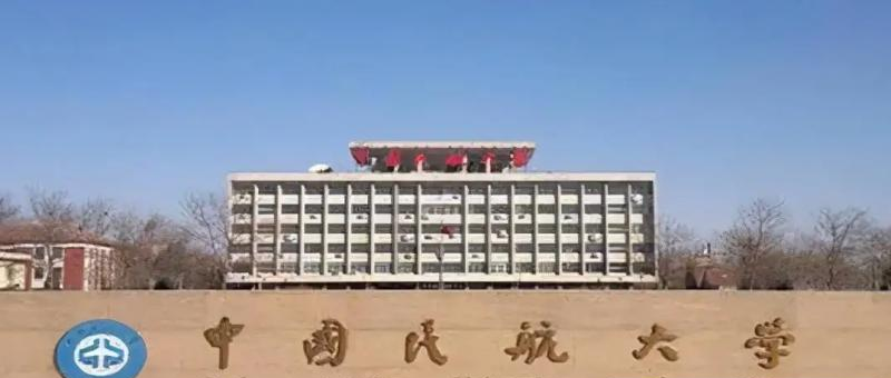 2022中国民航大学分数线最低是多少（省内+省外）-2023年参考