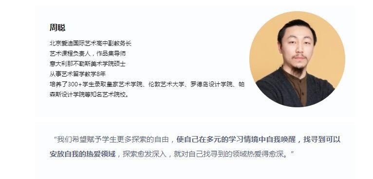 北京爱迪国际学校