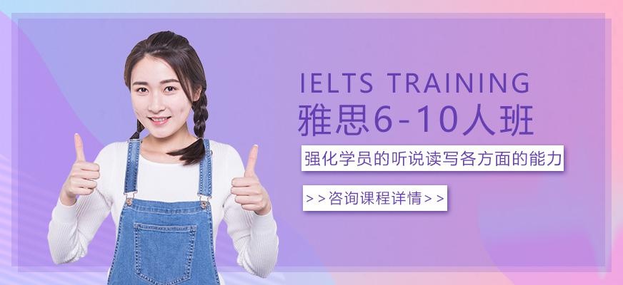 秦皇岛雅思培训学校