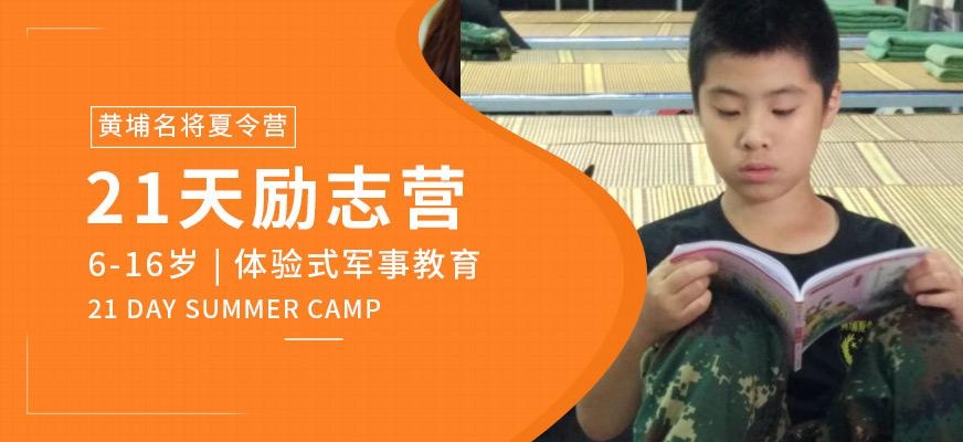 黄埔军事训练营