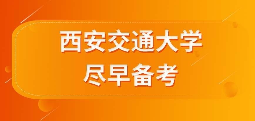 西安交通大学在职研究生从什么时候开始为考试备考呢