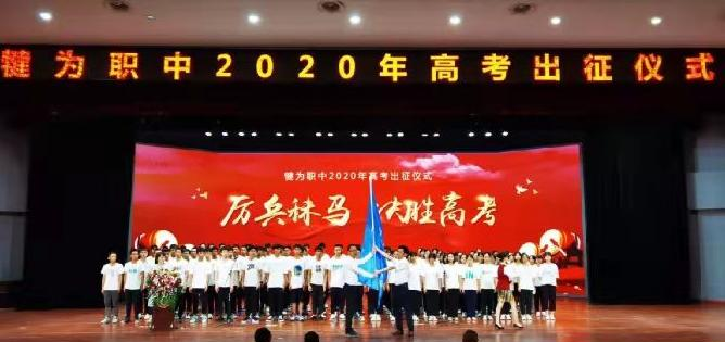 犍为县职业高级中学2022年学费、收费多少