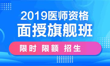 医学教育网中医执业医师实验班
