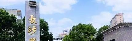 长沙医学院排名(全国) 长沙医学院在湖南排名