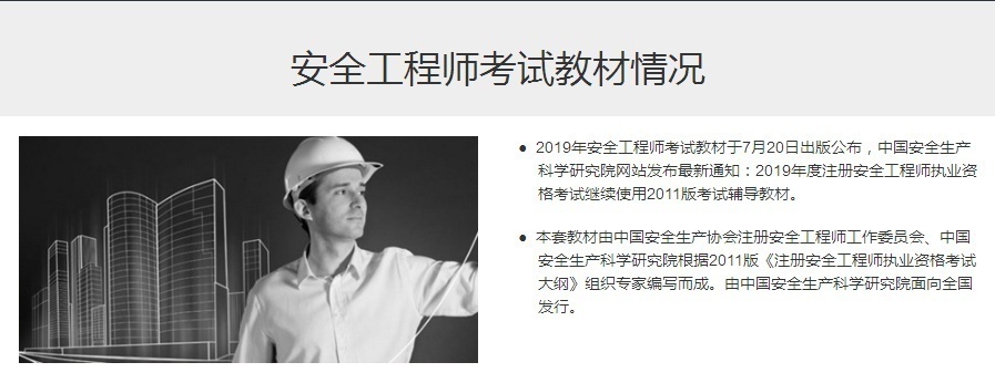 安全工程师培训，考试报考指南