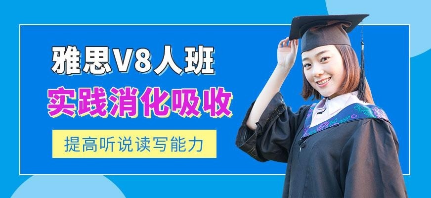 北京出国雅思培训