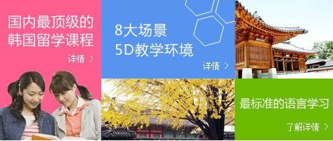 赴韩无忧留学课程