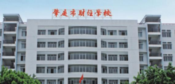 肇庆财经中等职业学校2022年招生简章