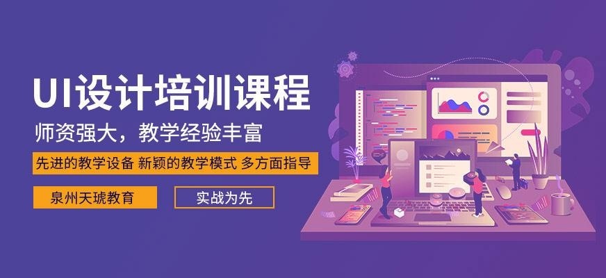 泉州ui设计课程
