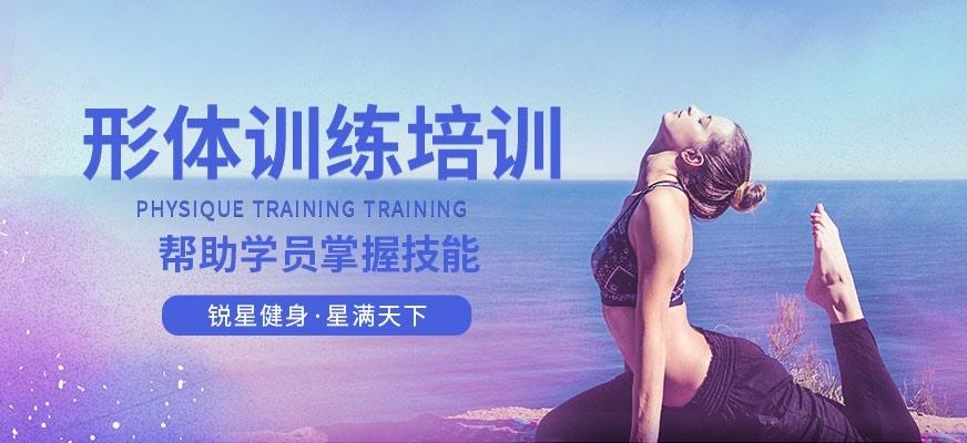 形体教练培训